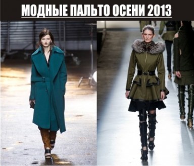 мода, пальто, фото обзор